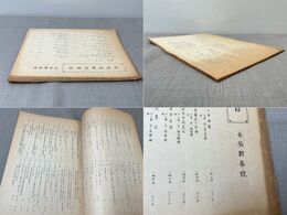 文求堂新収書目 壬辰新春号 (昭和27年)