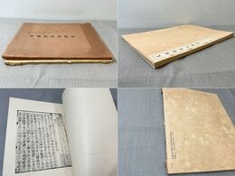 文求堂善本書目 昭和12？