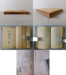 国語学の十講  通俗大学文庫 第7編