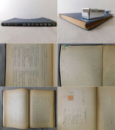 「隋唐暦法史之研究」1冊