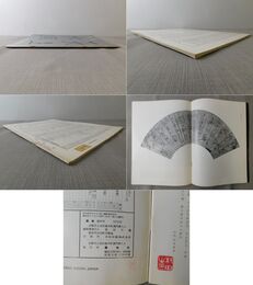 「墨美 No.99」良寛