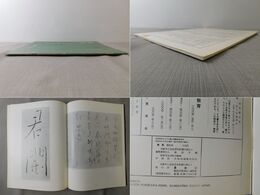 「墨美 No.85」良寛特集