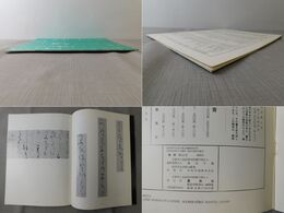 「墨美 No.141」良寛筆「風月之友」巻