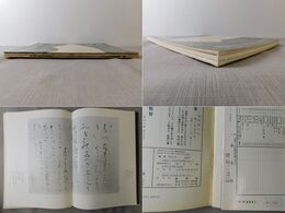 「墨美 No.163、174、208」良寛未発表資料１・２・３