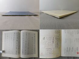 「墨美 No.211」良寛和尚歌巻 木村家名物 創刊20周年記念号