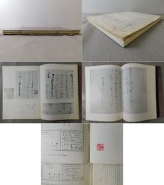 「墨美 No.189、190、191」阿部家の良寛 1・2・3