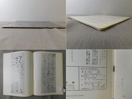 「墨美 No.206」良寛 本田家蔵 1