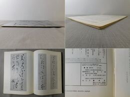 「墨美 No.99」良寛