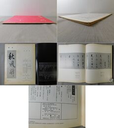 「墨美 No.275」光悦流