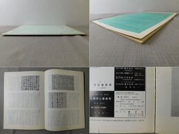 「墨美 No.107」藤原師通