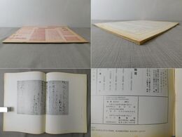 「墨美 No.220」良寛をめぐる人びと 木村家蔵