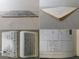 「墨美 No.284」荻生徂徠