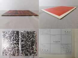 「墨美 No.74」開通褒斜道石刻