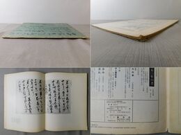 「墨美 No.269」明恵上人