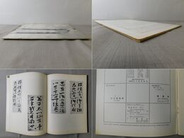 「墨美 No.131」三輪田米山