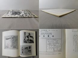 「墨美 No.142」小川千甕