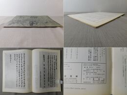 「墨美 No.201」楼蘭・敦煌の加点本