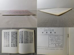 「墨美 No.148」亀田鵬斎