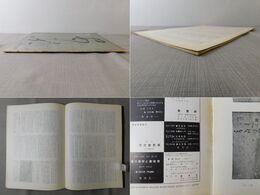 「墨美 No.94」藤原伊房