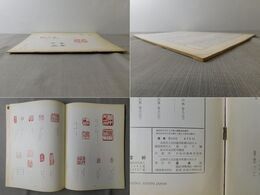 「墨美 No.194」園田湖城