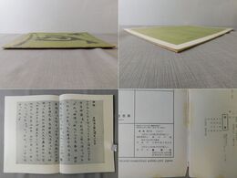 「墨美 No.70」奈良時代の古文書