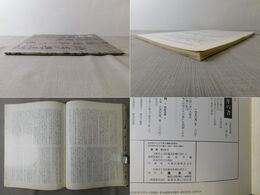 「墨美 No.286」新出 空海書 請来上表