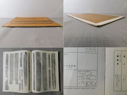 「墨美 No.57」木簡　ホアン・ミロ