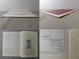 「墨美 No.46」特集 触覚性