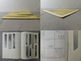 「墨美 No.67」特集 居延漢簡