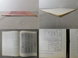 「墨美 No.171」墨美手鑑 2