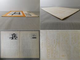 「墨美 No.12」昭和27年5月 書芸術雑誌