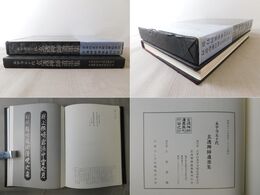 永平寺五十代 玄透禅師遺墨集