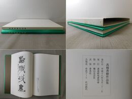 高橋香樹作品集