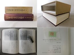 江月宗玩 墨蹟之写 禅林墨蹟鑑定日録の研究 上