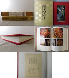 雅楽のデザイン 王朝装束の美意識