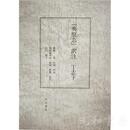 『夷堅志』訳注 丁志下