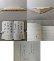 わかりやすい 薫園三体千字文