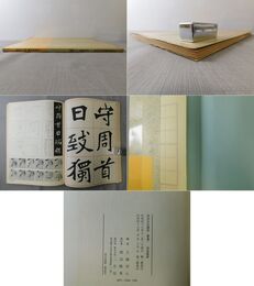 書道技法講座 16 楷書 張猛龍碑 北魏