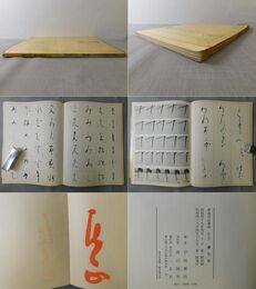 書道技法講座 25 継色紙 伝小野道風