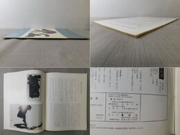 「墨美 No.297」東西文化の交流