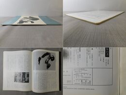「墨美 No.297」東西文化の交流