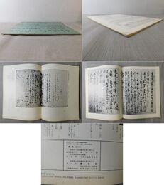 「墨美 No.269」明恵上人