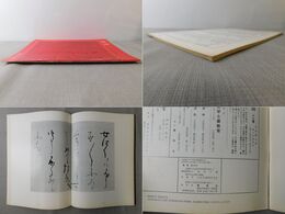 「墨美 No.238」秀吉自筆の消息