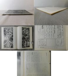 「墨美 No.246」瘁鶴銘