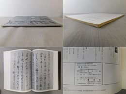 「墨美 No.284」荻生徂徠