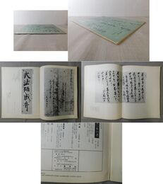 「墨美 No.269」明恵上人