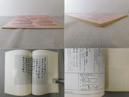 「墨美 No.278」妙好人・才市の書