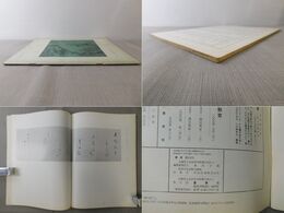 「墨美 No.232」本阿弥光悦 3