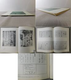 「墨美 No.232」本阿弥光悦 3