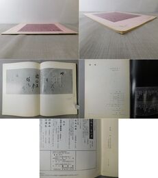 「墨美 No.274」木阿弥光悦 4